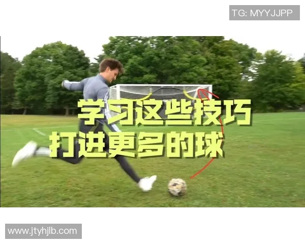 球星足球射门技巧解析与经典姿势分析助你提升进攻能力